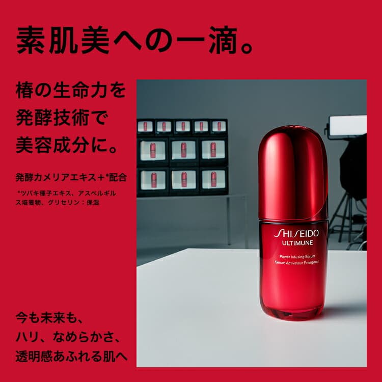 SHISEIDO 資生堂 Ultimune 防禦煥活精華 美容液 圖 8