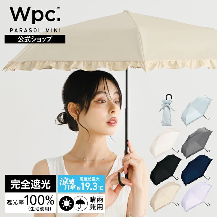Wpc. 經典褶邊迷你摺疊遮光傘 圖 1