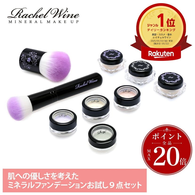 Rachel Wine 礦物粉底試用套裝 SPF27 PA+++ 敏感肌適用 約2週用量 圖 39