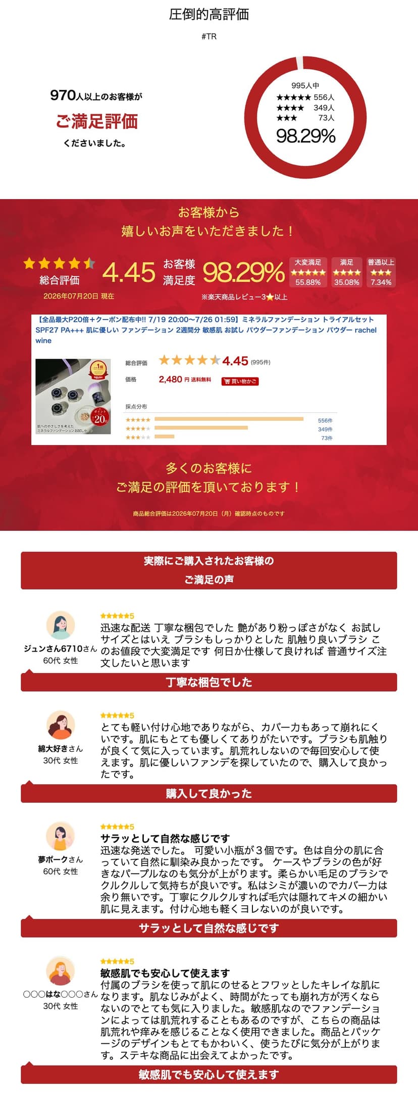 Rachel Wine 礦物粉底試用套裝 SPF27 PA+++ 敏感肌適用 約2週用量 圖 16