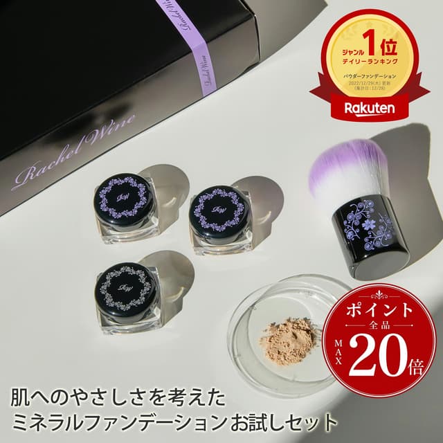 Rachel Wine 礦物粉底試用套裝 SPF27 PA+++ 敏感肌適用 約2週用量