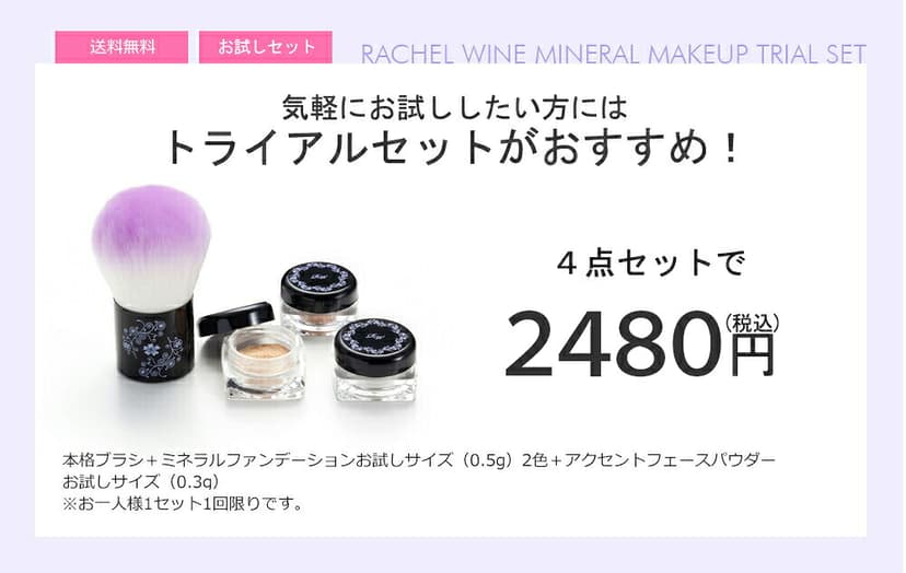 Rachel Wine 礦物粉底試用套裝 SPF27 PA+++ 敏感肌適用 約2週用量 圖 25