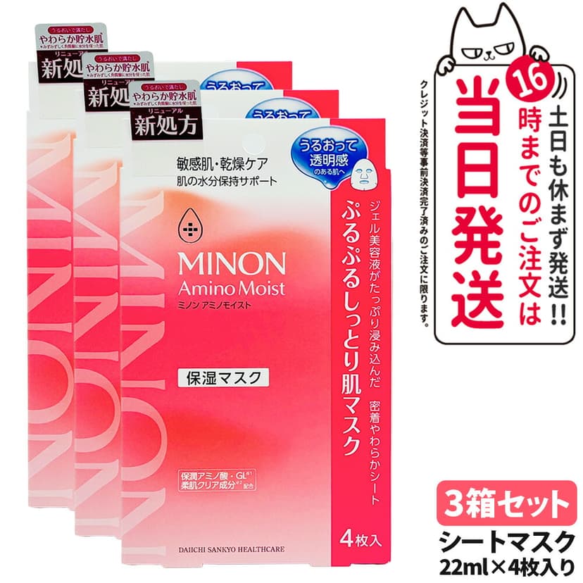 MINON Amino Moist 彈潤保濕面膜 22mL×4片 敏感肌用 無香料 無色素 圖 1