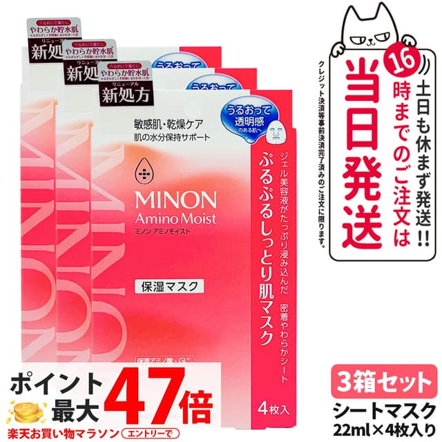 MINON Amino Moist 彈潤保濕面膜 22mL×4片 敏感肌用 無香料 無色素