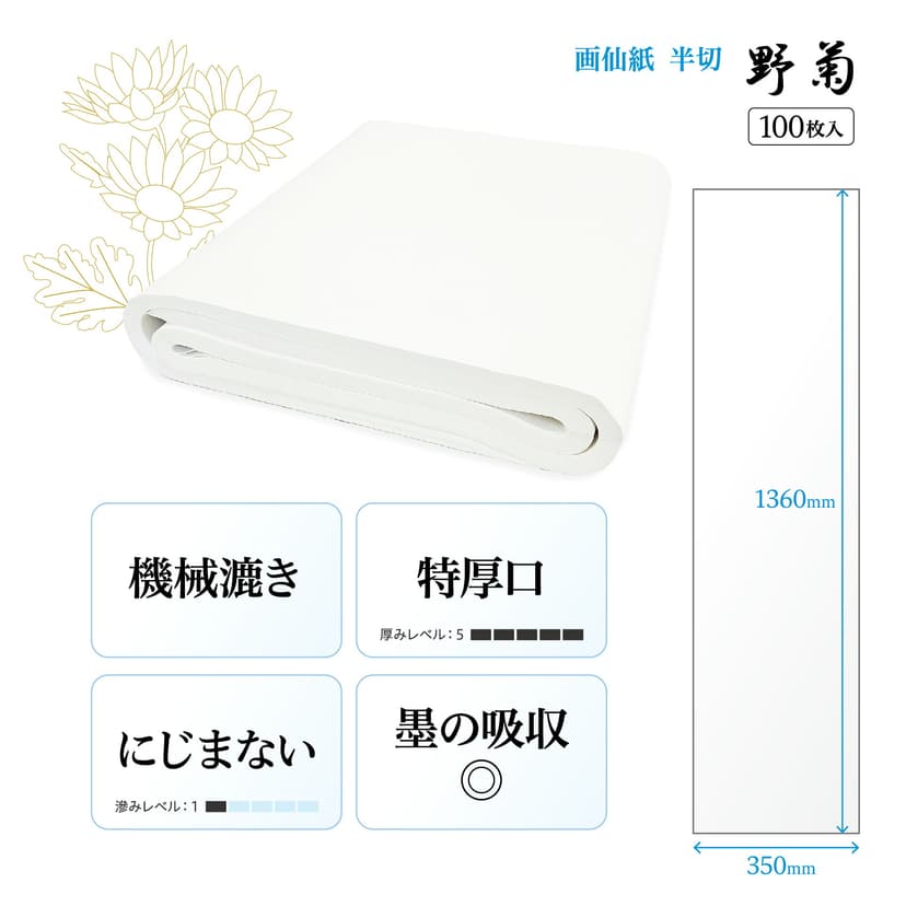 野菊 半切條幅紙 (100張) 漢字書法練習用紙 特厚口 圖 14