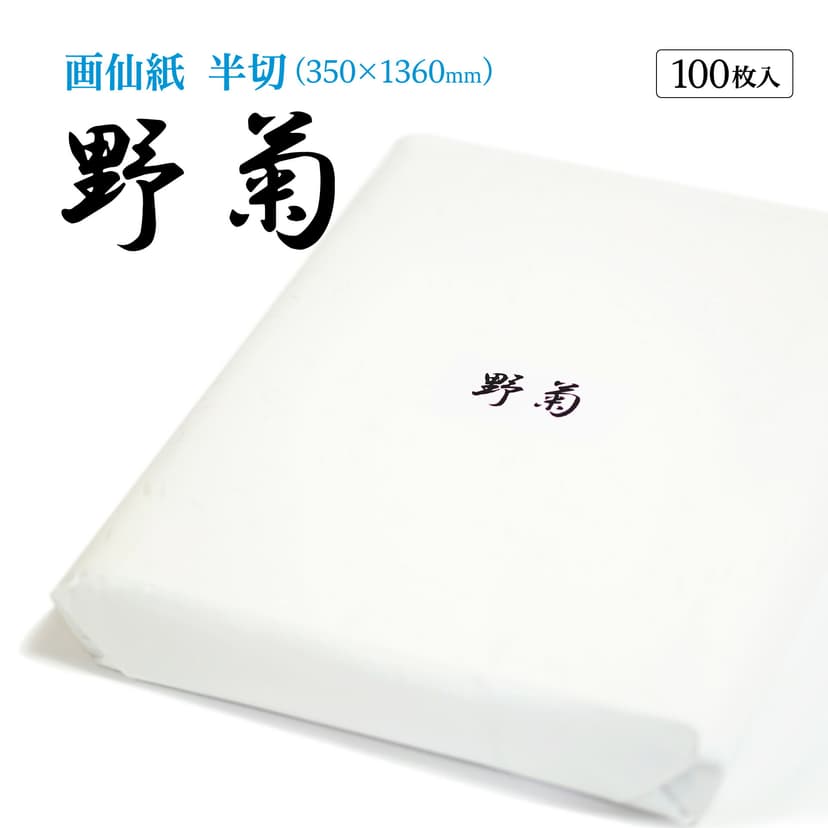 野菊 半切條幅紙 (100張) 漢字書法練習用紙 特厚口 圖 1