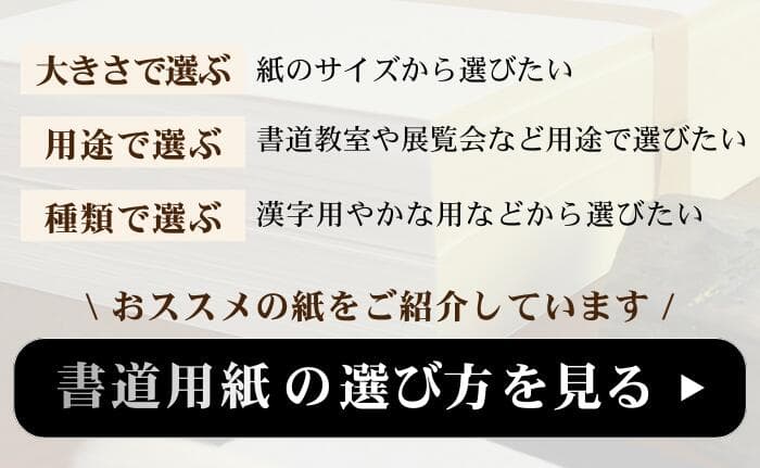 野菊 半切條幅紙 (100張) 漢字書法練習用紙 特厚口 圖 26
