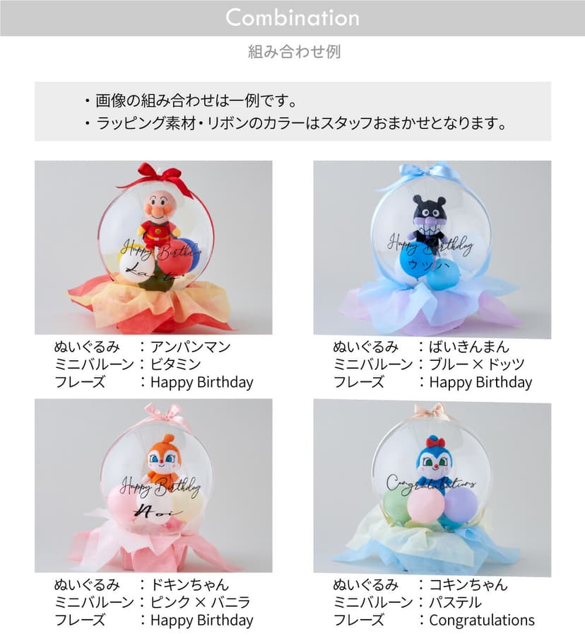 regalo 麵包超人毛公仔氣球生日禮物 圖 16