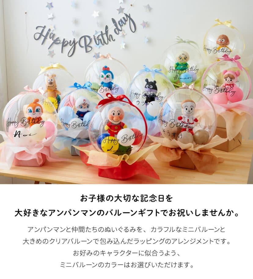 regalo 麵包超人毛公仔氣球生日禮物 圖 2