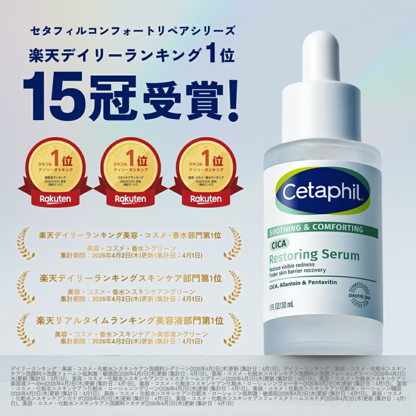 Cetaphil 舒緩修復平衡爽膚水 150ml 圖 4