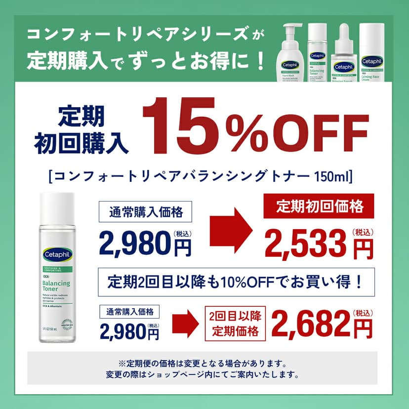 Cetaphil 舒緩修復平衡爽膚水 150ml 圖 5