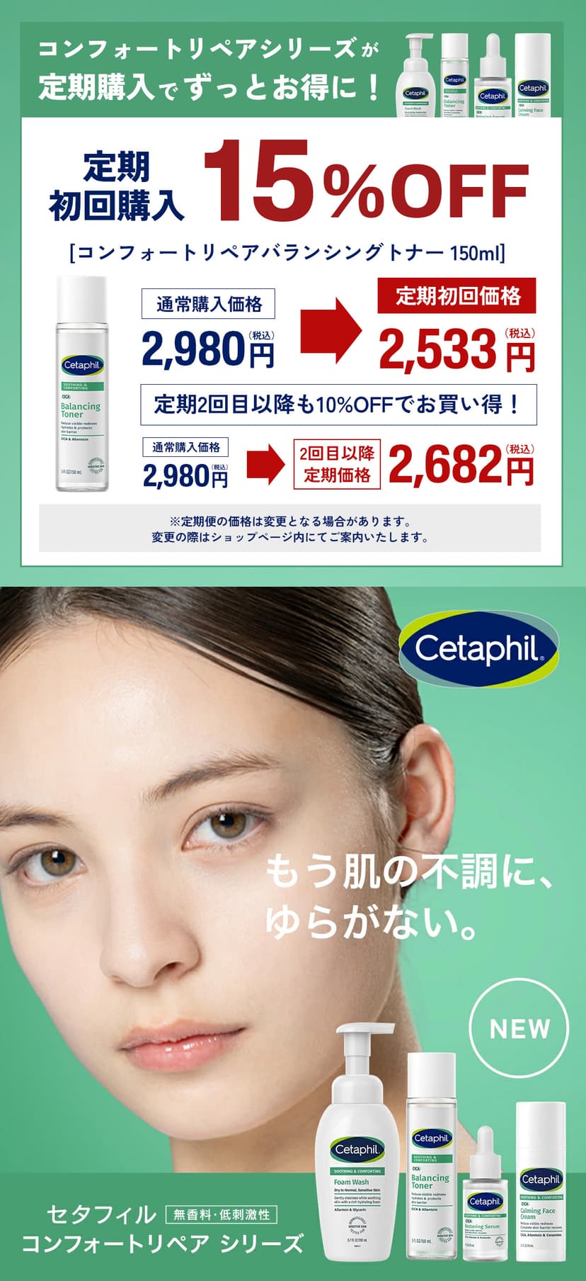 Cetaphil 舒緩修復平衡爽膚水 150ml 圖 2