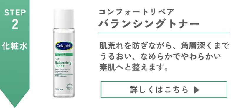 Cetaphil 舒緩修復平衡爽膚水 150ml 圖 22