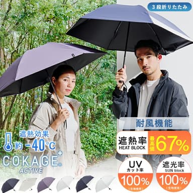 COKAGE+ ACTIVE 耐風 防曬摺疊傘(男女適用)