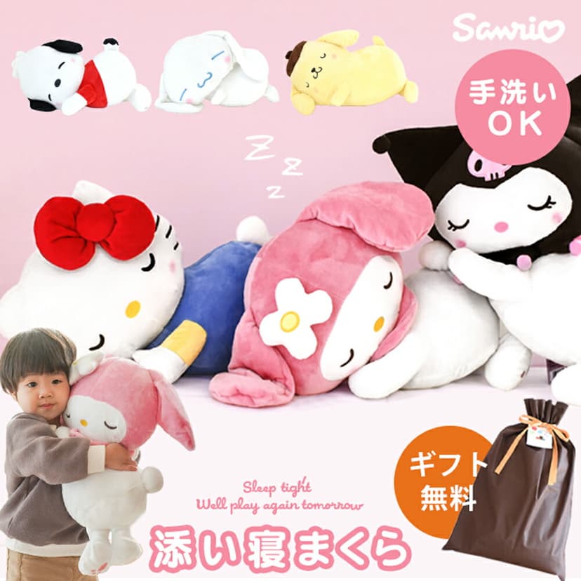 Sanrio 伴睡枕毛公仔 圖 1