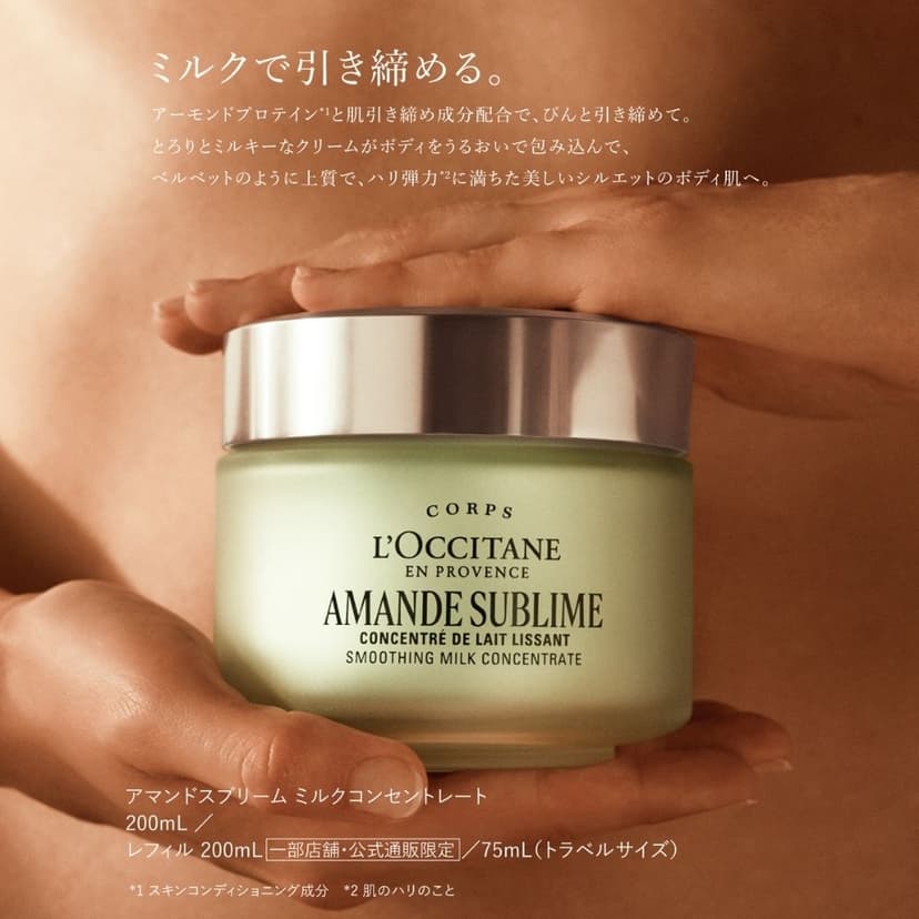 L'OCCITANE 杏仁緊緻潤膚乳 75ml 迷你試用裝 圖 8