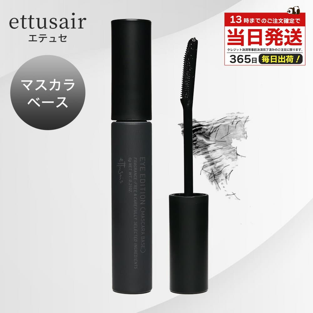 自然妝感黑色睫毛底霜