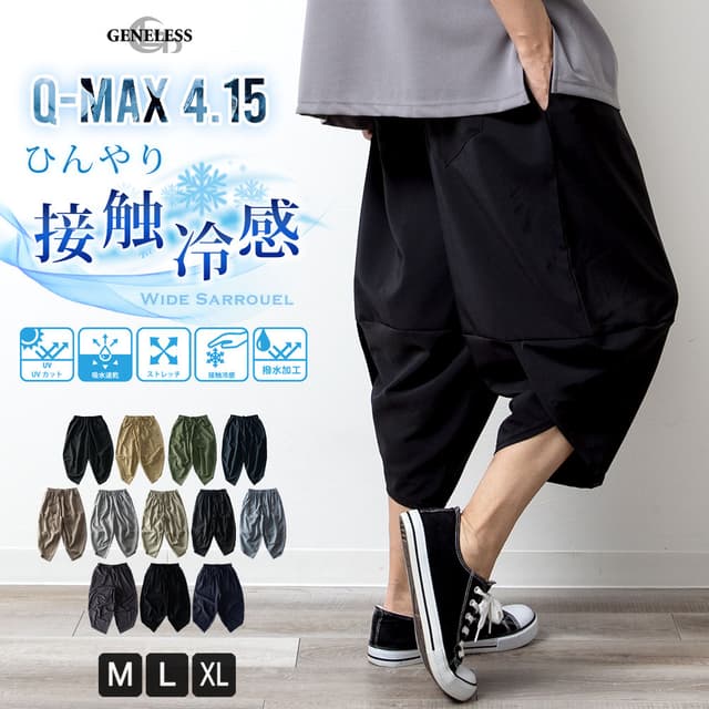 Generes 男裝接觸冷感彈性哈倫七分褲