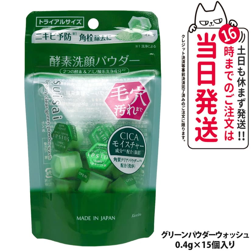 Kanebo suisai 酵素洗顏粉 (N/黃金/黑/綠/粉紅) 0.4g 32粒/64粒裝 圖 30