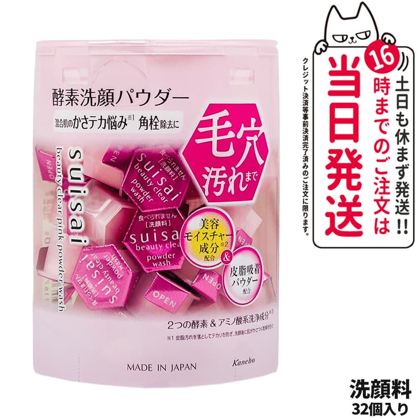 Kanebo suisai 酵素洗顏粉 (N/黃金/黑/綠/粉紅) 0.4g 32粒/64粒裝 圖 31