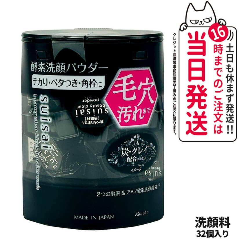 Kanebo suisai 酵素洗顏粉 (N/黃金/黑/綠/粉紅) 0.4g 32粒/64粒裝 圖 23