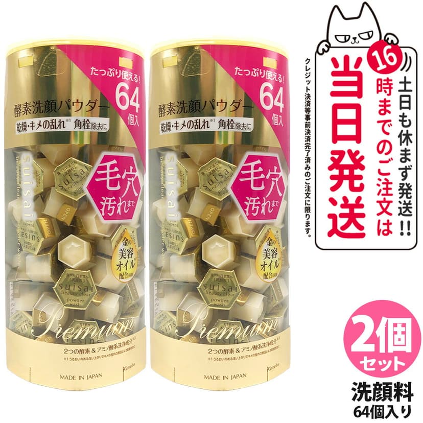Kanebo suisai 酵素洗顏粉 (N/黃金/黑/綠/粉紅) 0.4g 32粒/64粒裝 圖 38