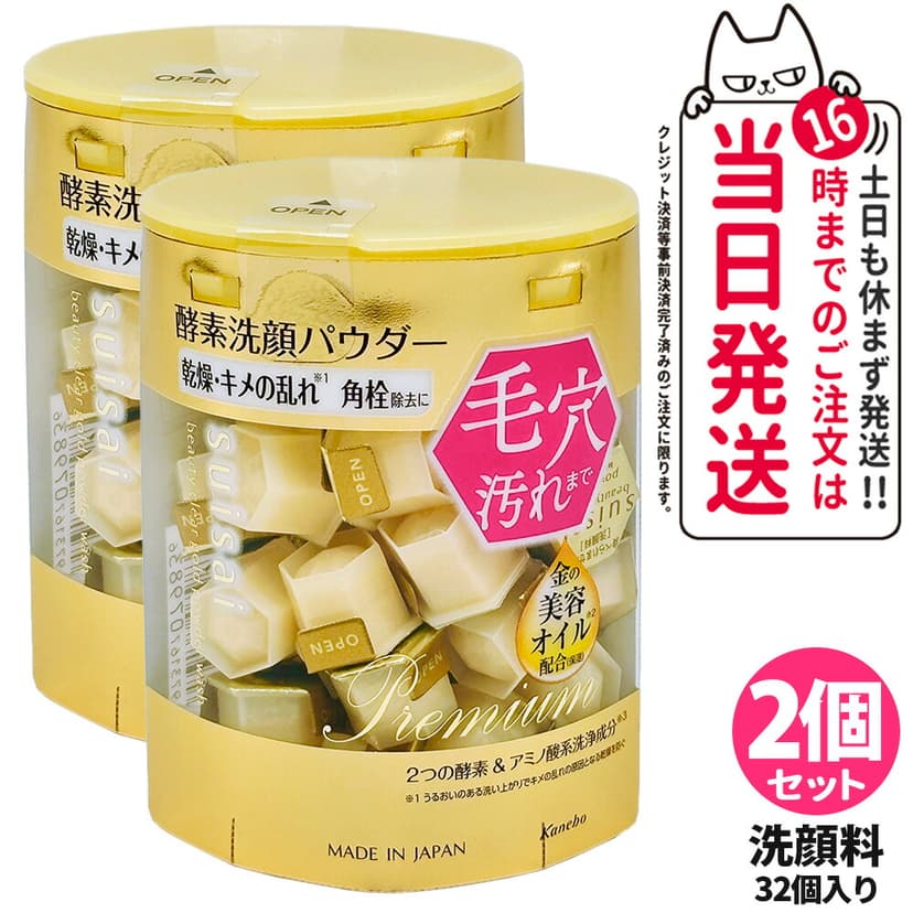 Kanebo suisai 酵素洗顏粉 (N/黃金/黑/綠/粉紅) 0.4g 32粒/64粒裝 圖 20