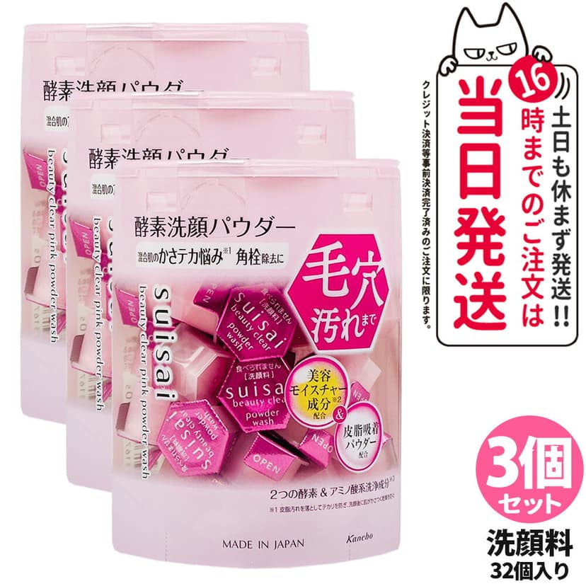 Kanebo suisai 酵素洗顏粉 (N/黃金/黑/綠/粉紅) 0.4g 32粒/64粒裝 圖 33