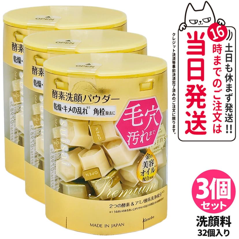 Kanebo suisai 酵素洗顏粉 (N/黃金/黑/綠/粉紅) 0.4g 32粒/64粒裝 圖 21