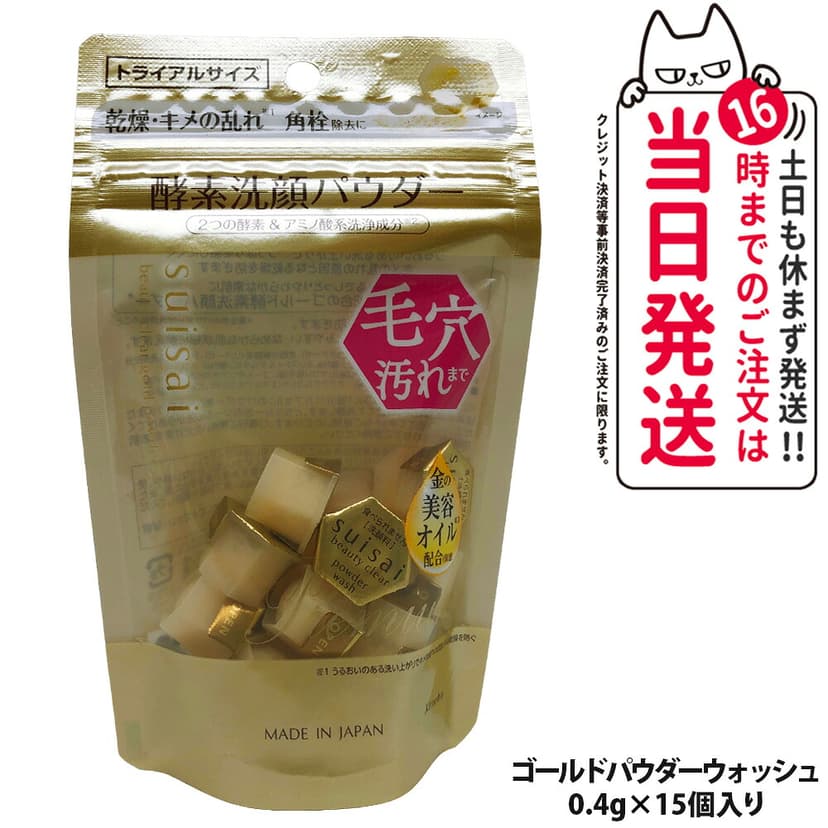 Kanebo suisai 酵素洗顏粉 (N/黃金/黑/綠/粉紅) 0.4g 32粒/64粒裝 圖 22