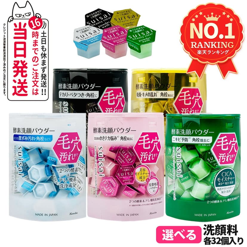 Kanebo suisai 酵素洗顏粉 (N/黃金/黑/綠/粉紅) 0.4g 32粒/64粒裝 圖 15