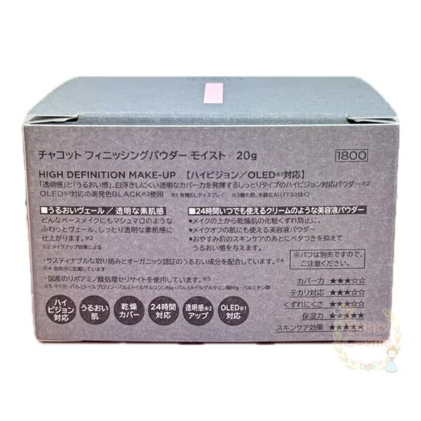 Chacott 舞台專業定妝粉 啞緻20g/保濕30g 單件/2件套裝 圖 1