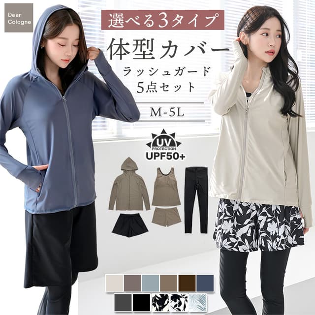 Dearcolon rs005set5 修飾體型連帽防曬泳衣5件套裝(連打底褲)