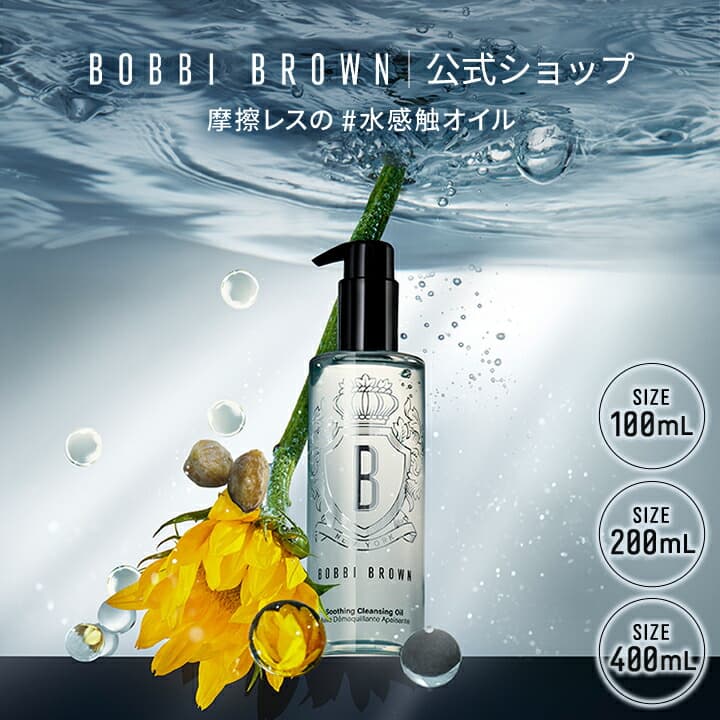 Bobbi Brown 舒緩潔顏油(100mL/200mL/400mL) 圖 5