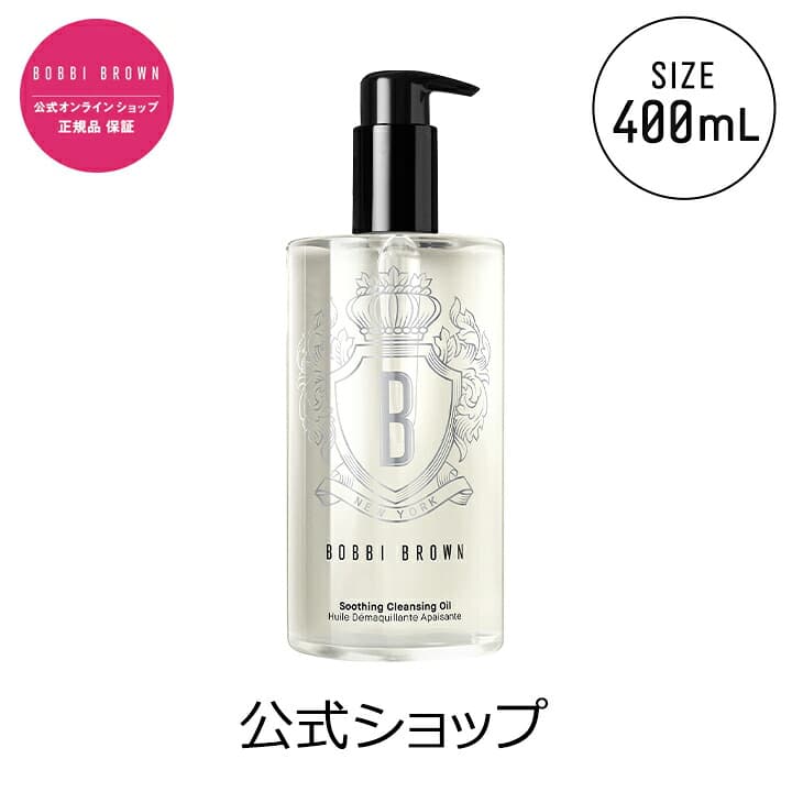 Bobbi Brown 舒緩潔顏油(100mL/200mL/400mL) 圖 12