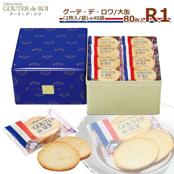 Harada Gouté de Roi 麵包脆餅(2塊入×40袋 共80塊)獨立包裝 圖 1