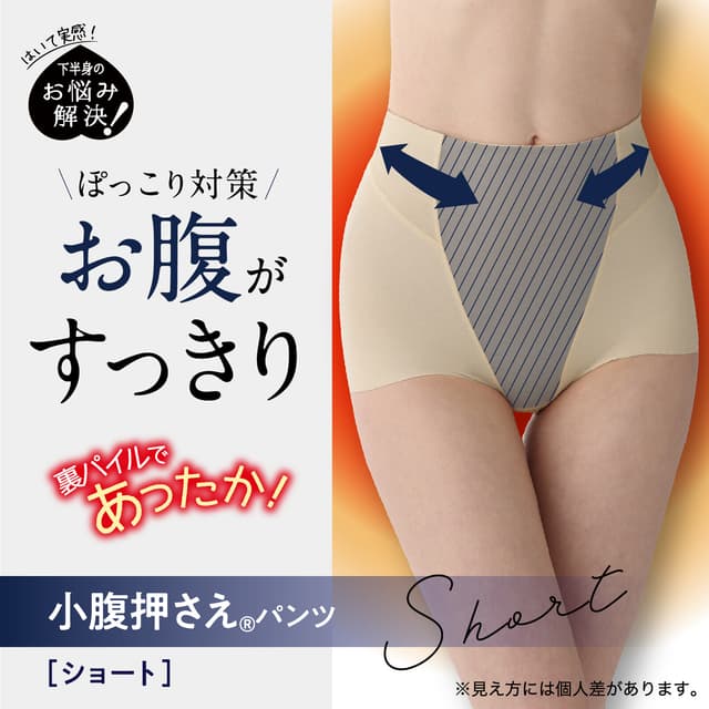 LUCIAN Warm Tummy Short 保暖收小腹塑身褲 短款
