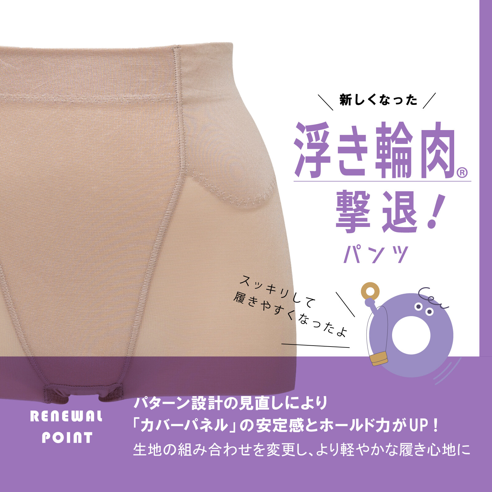 減少內衣線
