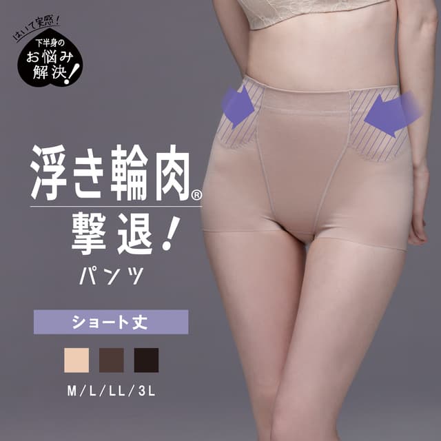 LUCIAN Waist Cover Short Light 腰腹包覆塑身褲 短款