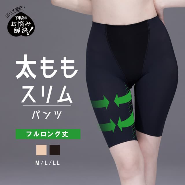 LUCIAN Thigh Slim Long 大腿承托塑身褲 長款