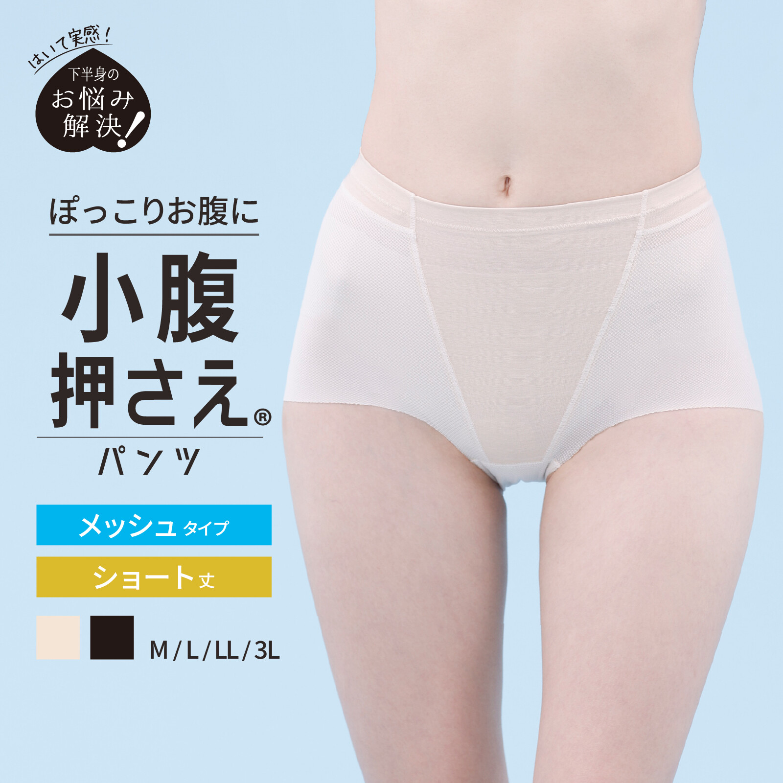 LUCIAN Air Mesh Tummy Short 吸汗速乾網布收小腹塑身褲 短款 圖 1