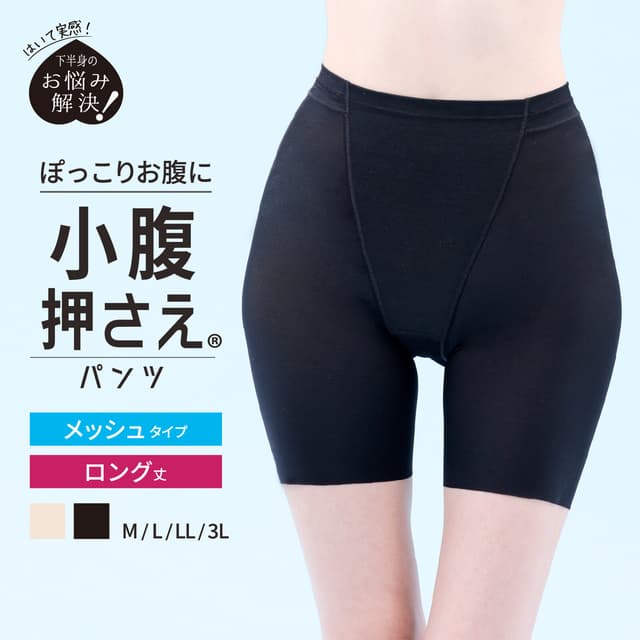 LUCIAN Air Mesh Tummy Long 吸汗速乾網布收小腹塑身褲 長款