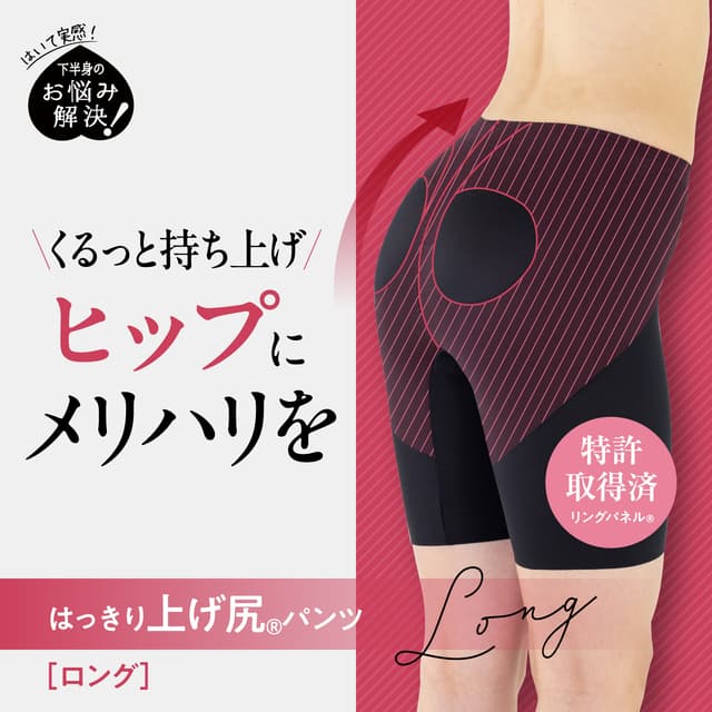 LUCIAN Ring Hip Long 專利圓環提臀塑身褲 長款