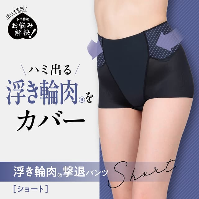 LUCIAN Waist Hip Short 腰腹包覆立體臀形塑身褲 短款