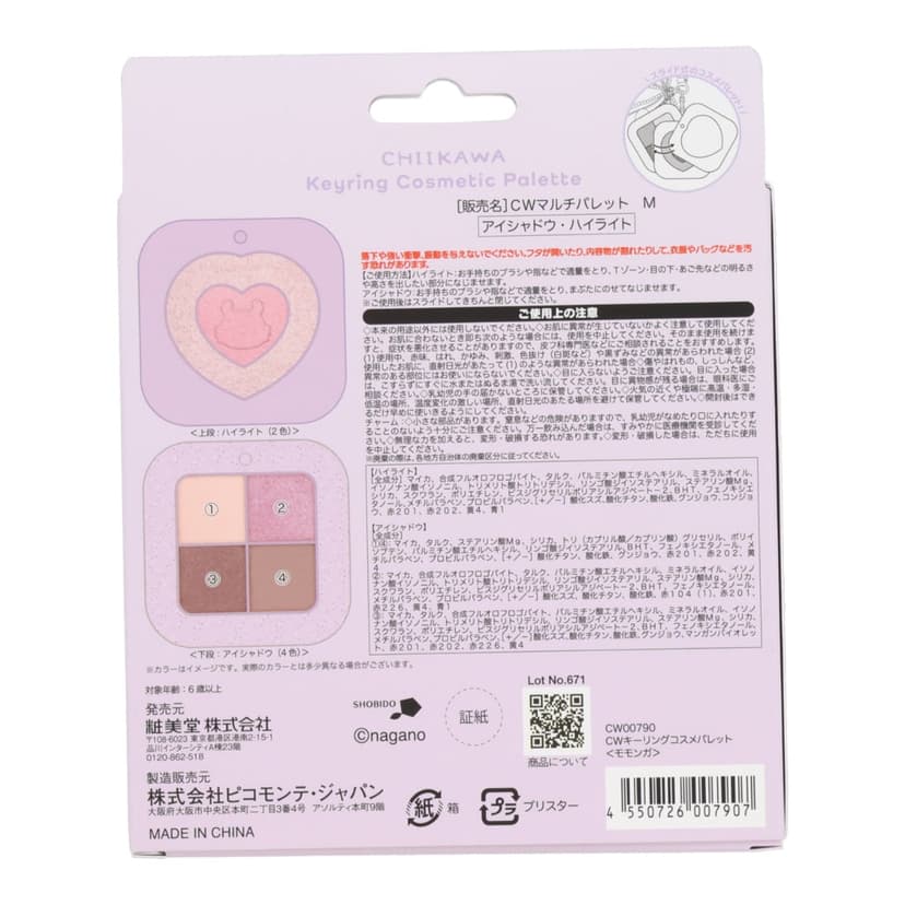 吉伊卡哇 掛飾化妝調色盤(小桃鼠)