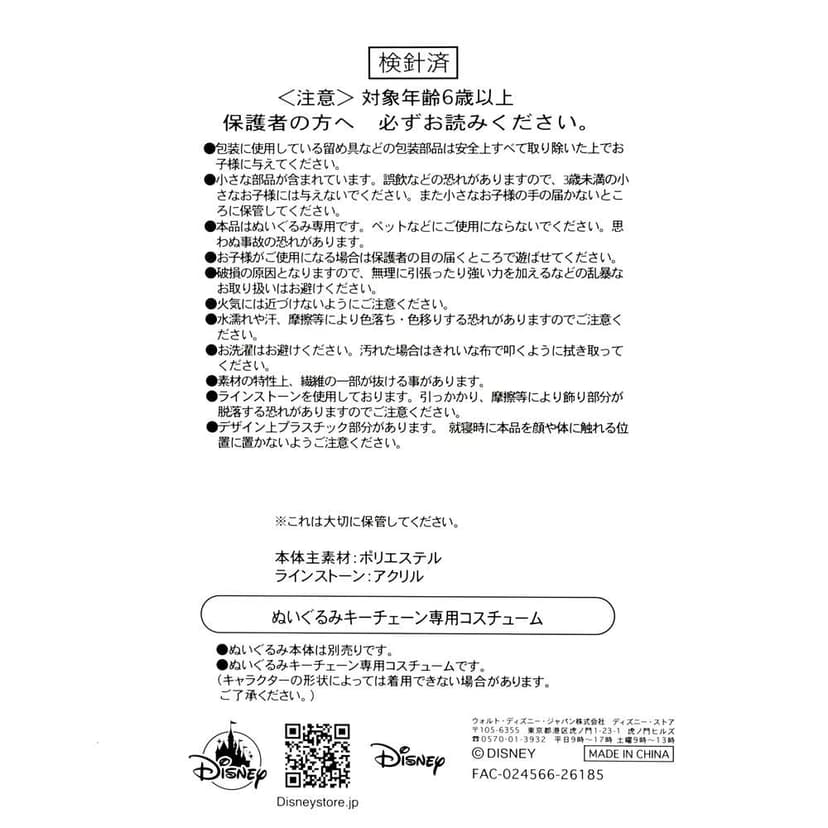 UniBEARsity 公仔鎖匙扣專用造型服 斗篷 瑪列菲森特 DISNEY VILLAINS