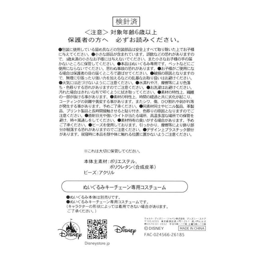 UniBEARsity 玩偶鎖匙扣專用服飾 斗篷 烏蘇拉