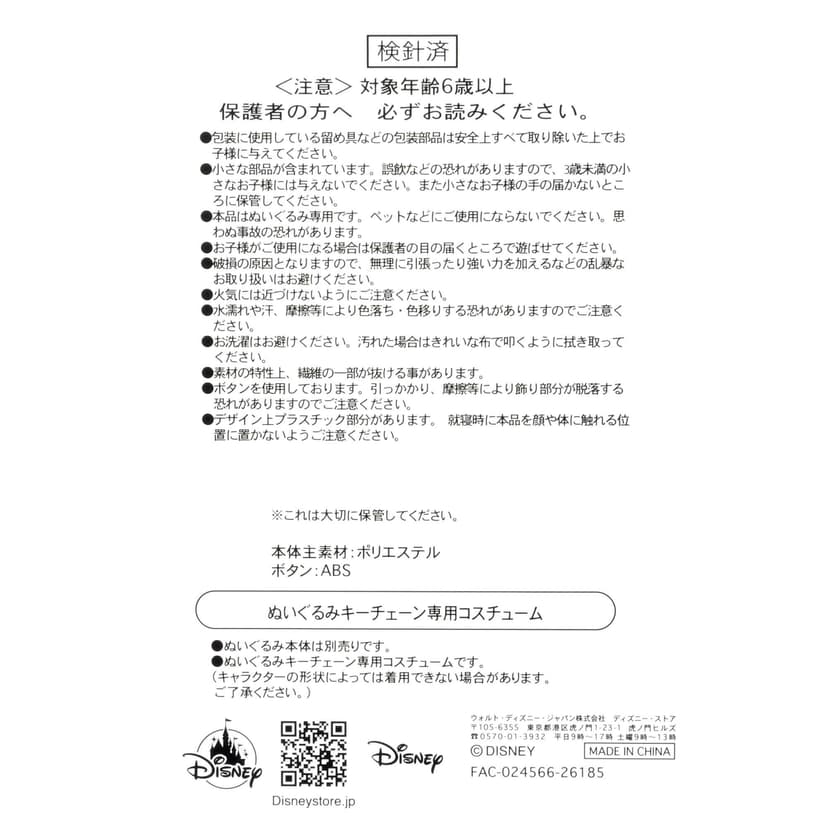 UniBEARsity 公仔鎖匙扣專用服裝 斗篷 誠實約翰 DISNEY VILLAINS