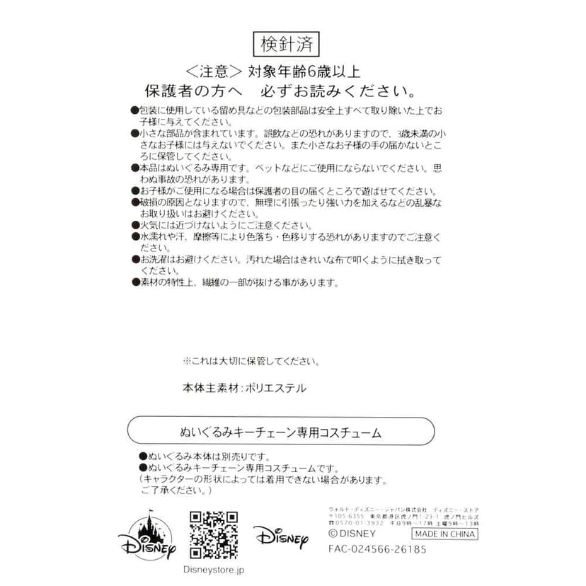 UniBEARsity 玩偶鑰匙扣專用服裝 鬥篷 黑帝斯 DISNEY VILLAINS