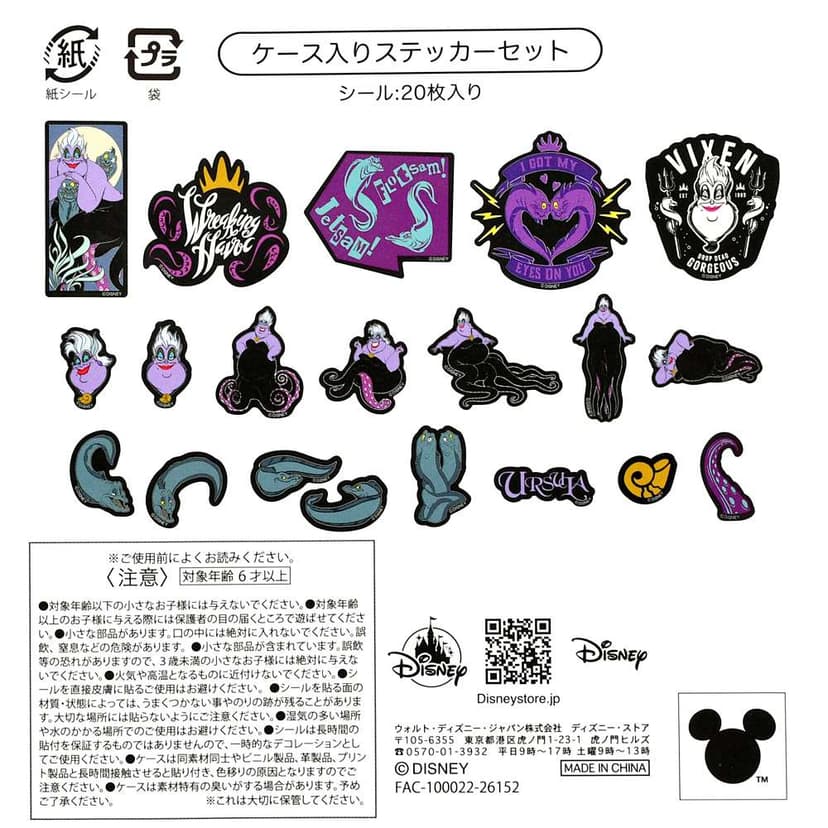 烏蘇拉、浮遊&噴射 契約書造型盒裝碎貼紙 Sticker Collection DISNEY VILLAINS